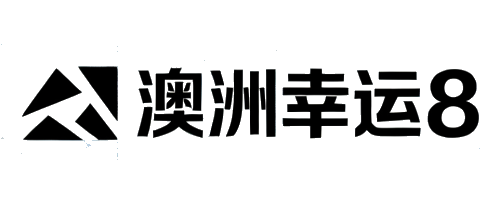 澳洲幸運8